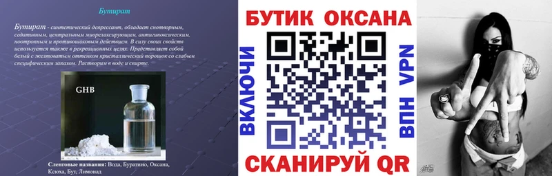 БУТИРАТ буратино как найти наркотики Камышлов