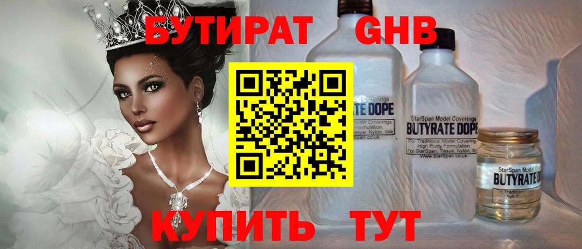 Бутират оксана Камышлов
