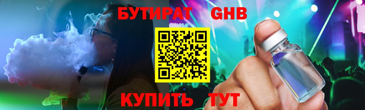 Бутират оксибутират  БУТИРАТ  Камышлов  Вход с VPN 