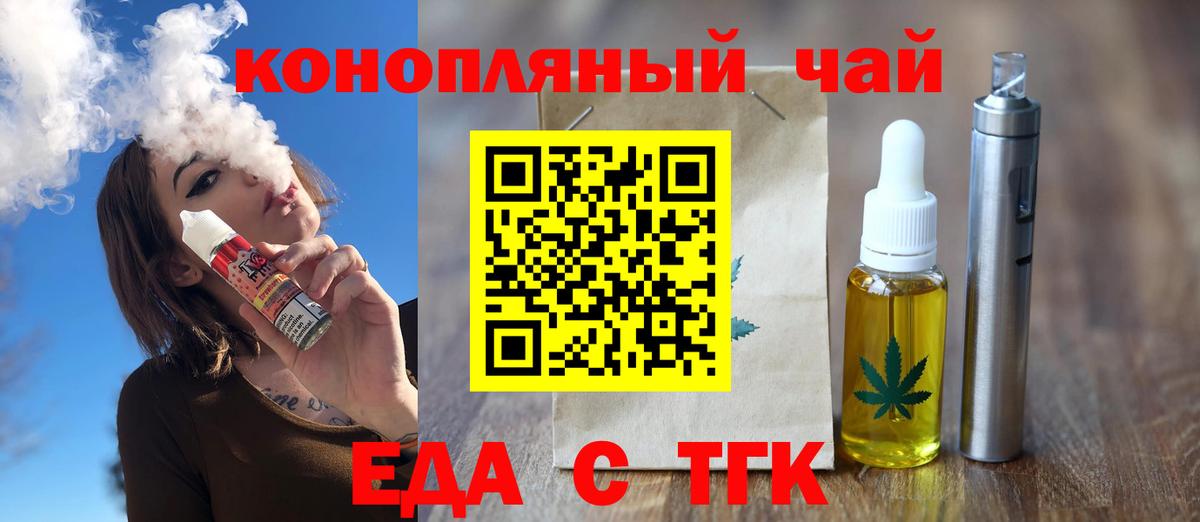 Еда ТГК конопля  Вход с VPN  Камышлов 