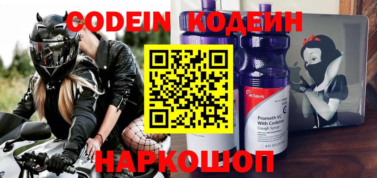 Кодеиновый сироп Lean Purple Drank  где найти   Вход с VPN  Камышлов  Codein напиток Lean (лин) 