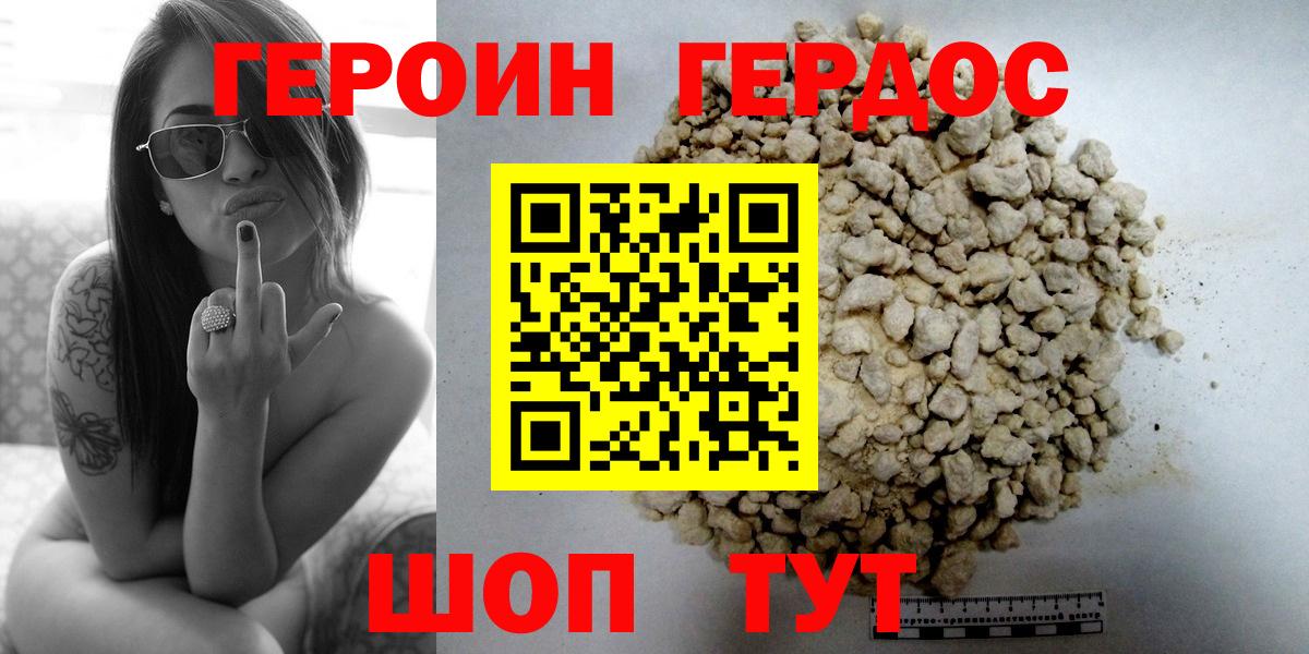 ГЕРОИН герыч  Вход с VPN  Камышлов 