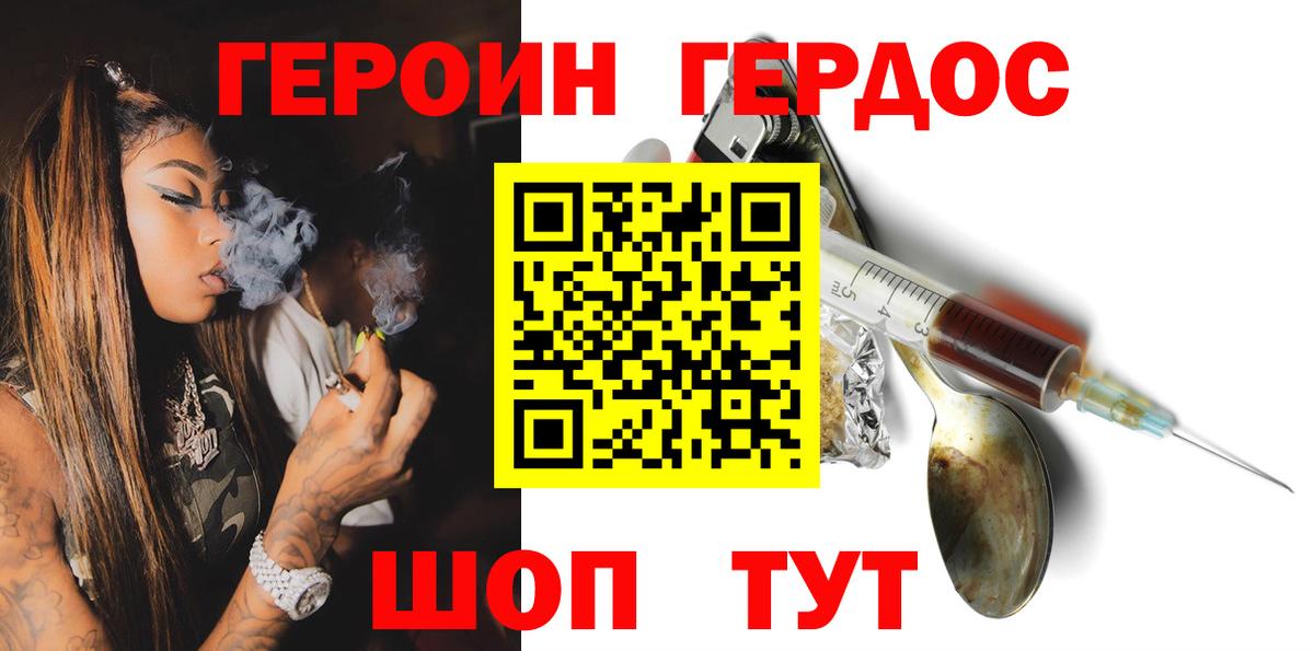 ГЕРОИН Heroin Камышлов