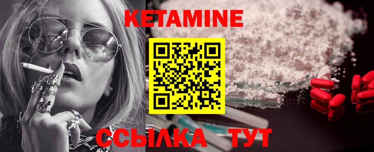 Кетамин VHQ Камышлов