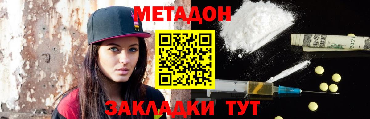 МЕТАДОН кристалл  МЕТАДОН кристалл  Вход с VPN  Камышлов 