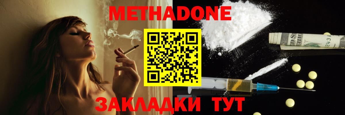 Метадон мёд Камышлов
