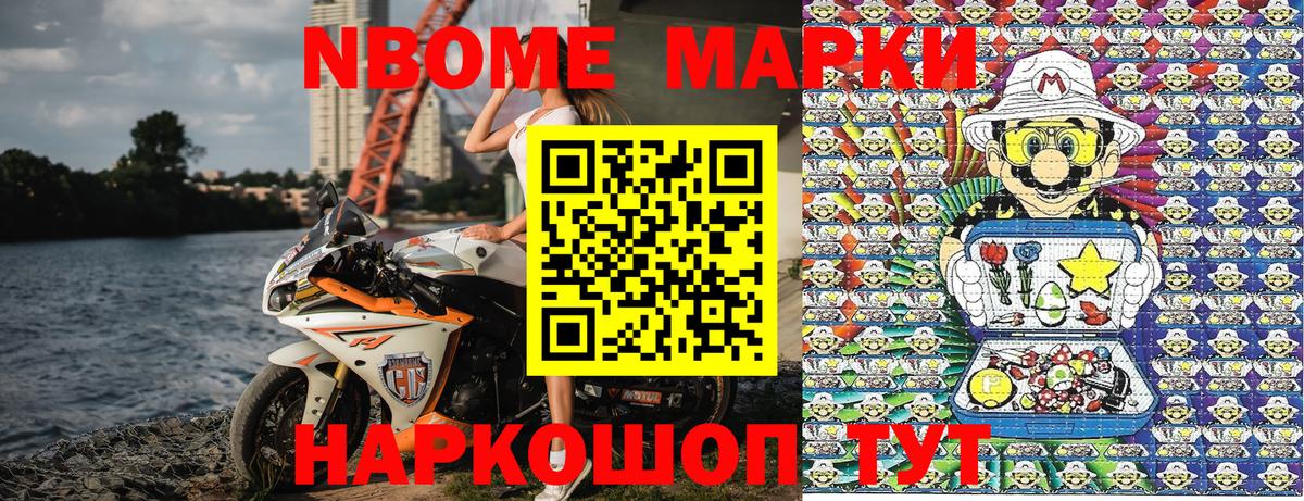 Марки NBOMe 1,8мг  Вход с VPN  Марки NBOMe  Камышлов 